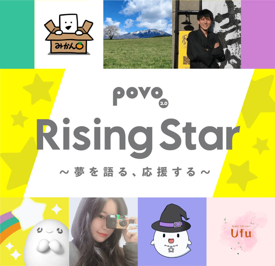 Rising Star 〜夢を語る、応援する〜